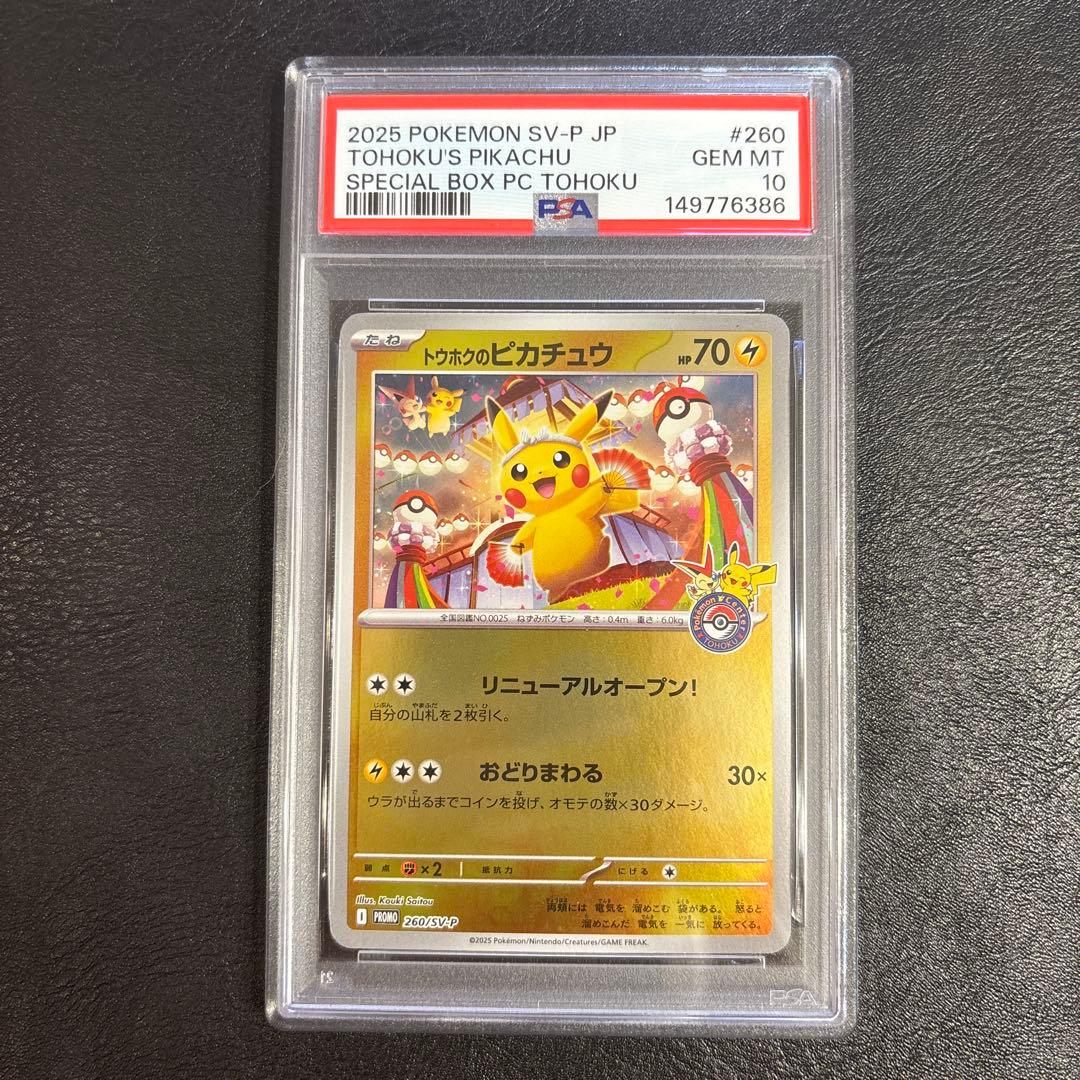 PSA9 PSA10 3連番トウホク ヒロシマ フクオカ ピカチュウ - メルカリ