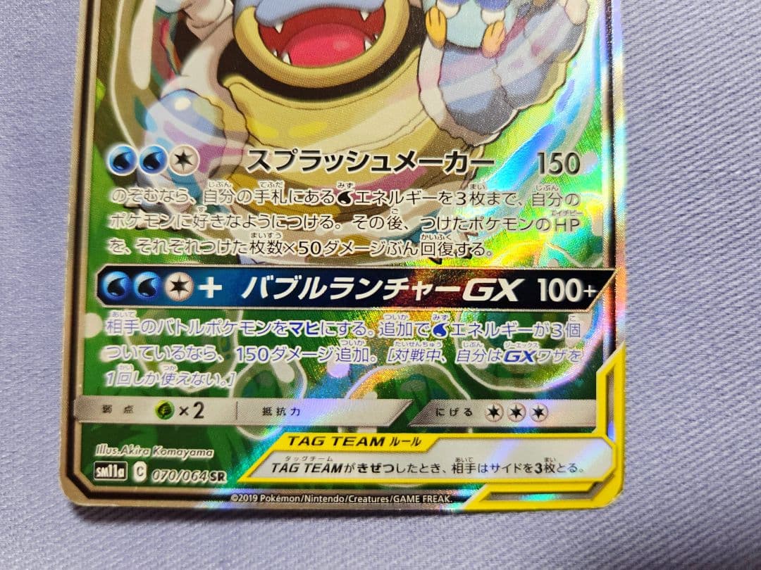 カメックス&ポッチャマGX SR SM11a リミックスバウト 070/064 - メルカリ