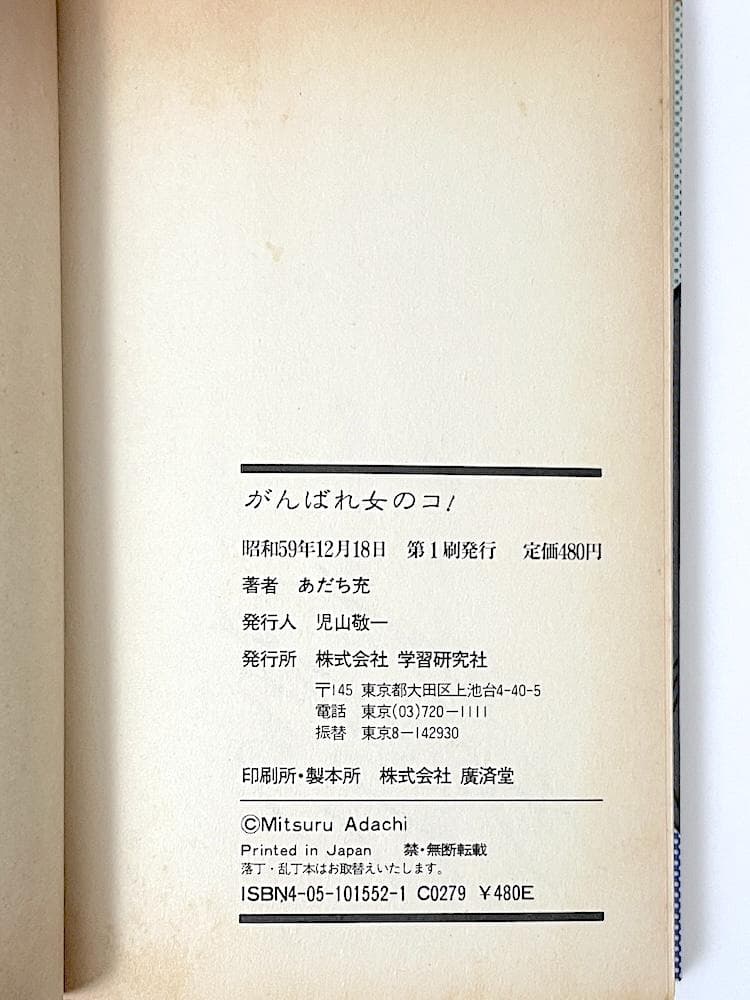 初版本 がんばれ女のコ！続・がんばれ女のコ！完結編 がんばれ女のコ！全3巻セット