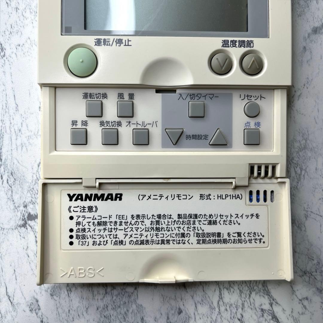 YANMAR ヤンマー HLP1HA 業務用 エアコン ワイヤードリモコン 純正