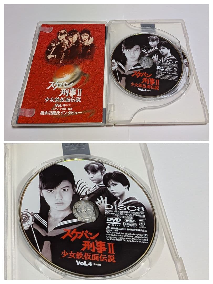 スケバン刑事II 少女鉄仮面伝説 初回限定 BOX付きDVD全4巻セット南野