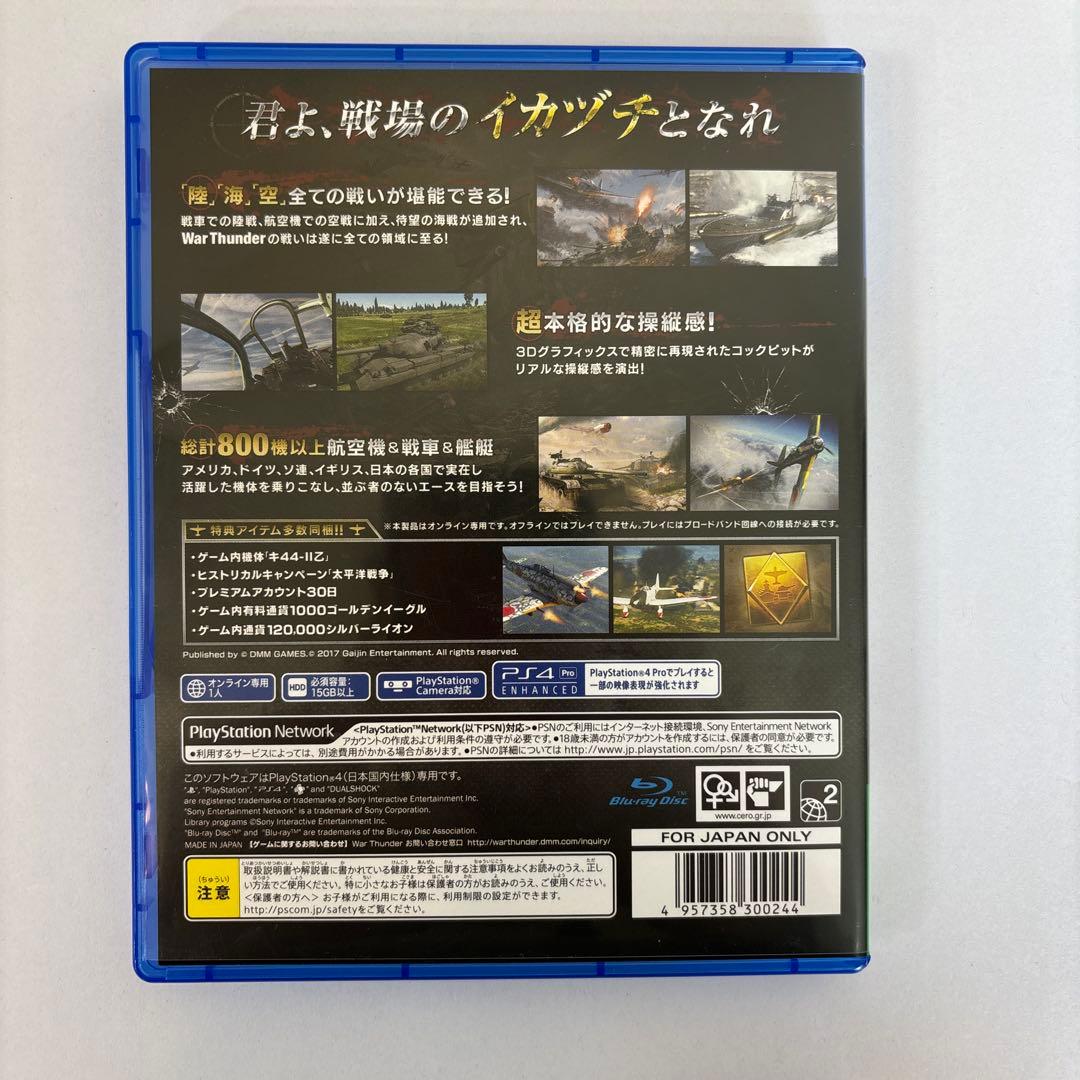 本日中タイムセール】PS4 War Thunder プレミアムパッケージ - メルカリ