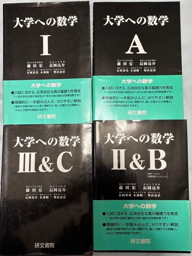 研文書院 大学への数学 全セット Amazon.co.jp: 書籍 大学への数学(研文書院) 黒大数 まとめセット 参考