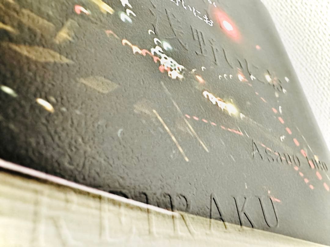 浅野いにお　映画　ソラニン　うみべの女の子　零落　Ctrl+T 他 １２点　美品