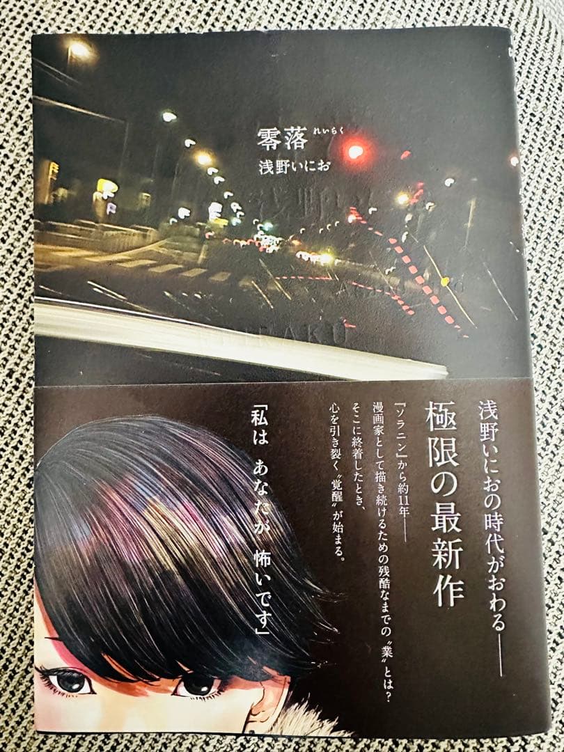 浅野いにお　映画　ソラニン　うみべの女の子　零落　Ctrl+T 他 １２点　美品