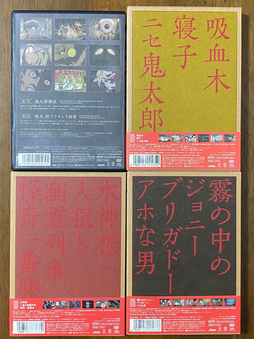 DVD】墓場鬼太郎 ☆初回限定生産版 ☆全4巻セット - メルカリ