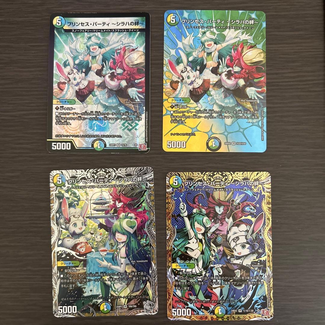 プリンセス・パーティ シラハの絆 4枚セット - メルカリ