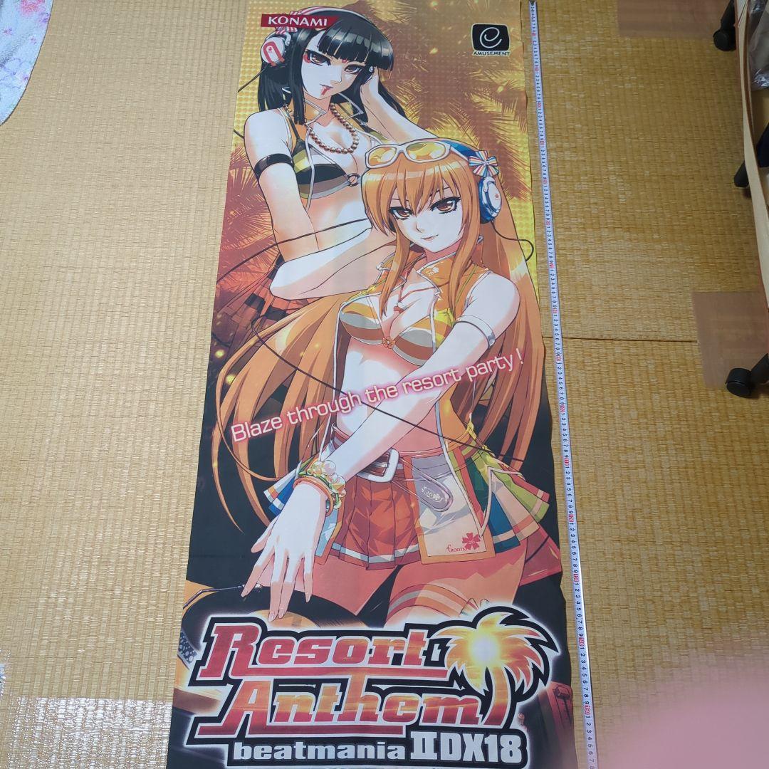 beatmania IIDX 18 店頭用タペストリー(のぼり) 中古品 beatmania IIDX 18 店頭用タペストリー(のぼり) 中古品 - メルカリ