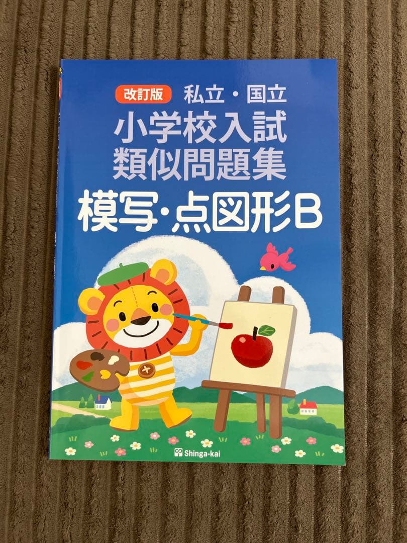 【新版】伸芽会　オリジナル問題集　赤本　６３冊　欠損なし　綺麗な状態です