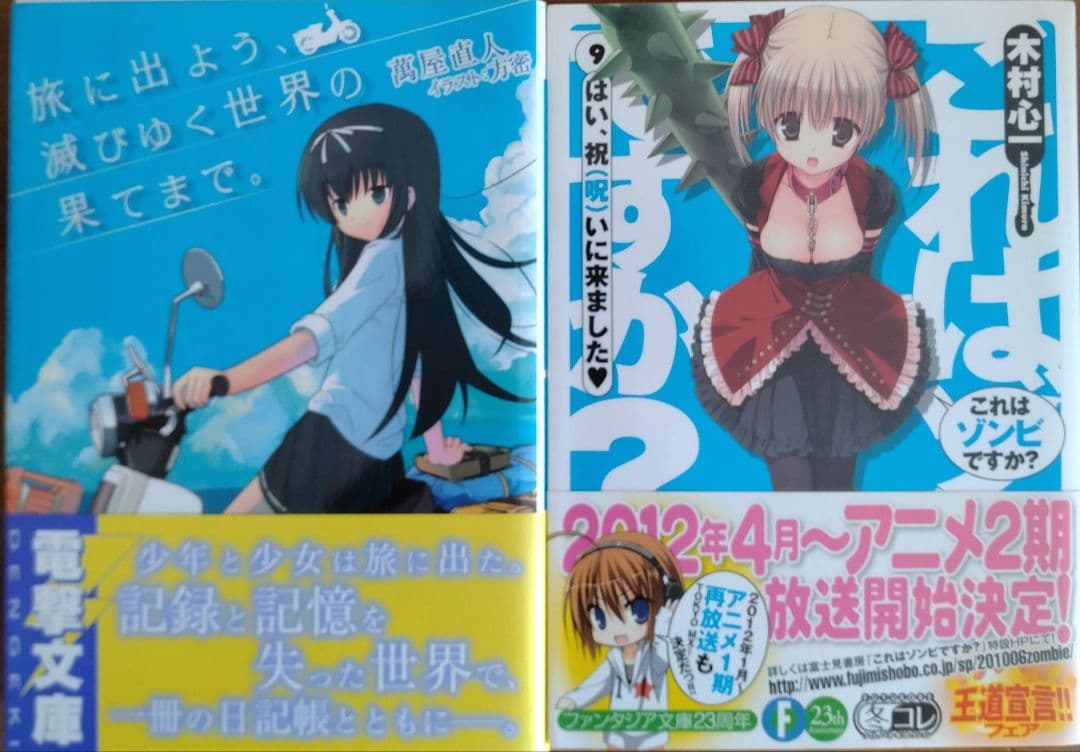 まとめ売り】ラノベ 計26冊 - メルカリ