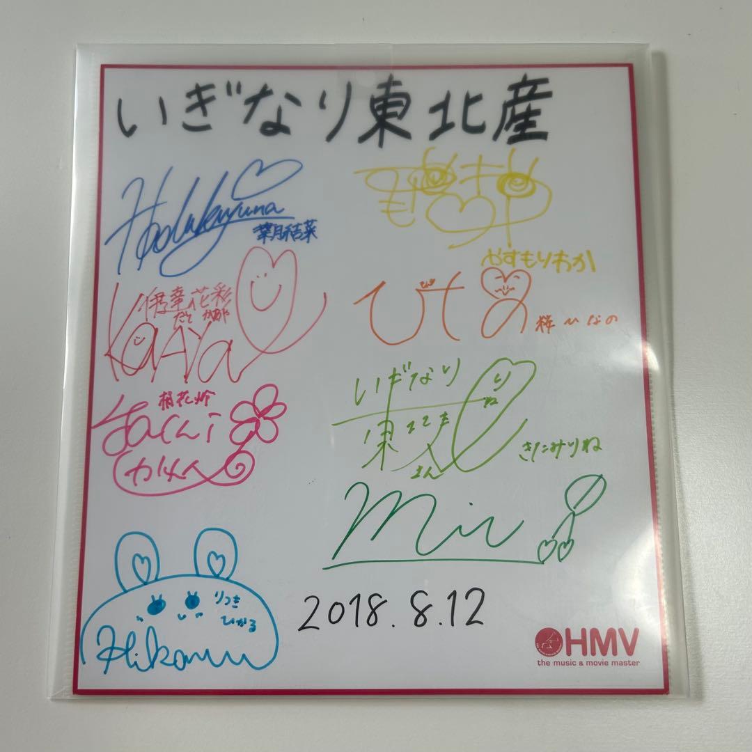 いぎなり東北産 HMV 直筆サイン 色紙 非売品 - メルカリ