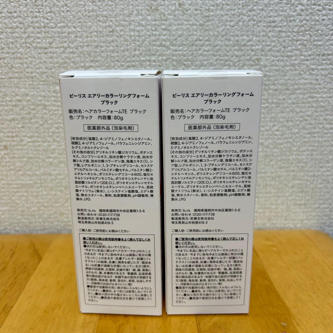 新品未開封】b.ris airy coloring foam ブラック 2本 - メルカリ
