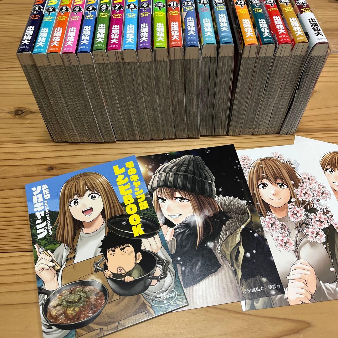 ふたりソロキャンプ 全巻（1〜最新19巻）セット + 14巻特典レシピBOOK