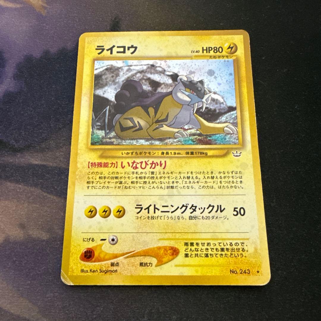 ポケモンカード ライコウ 旧裏 - メルカリ