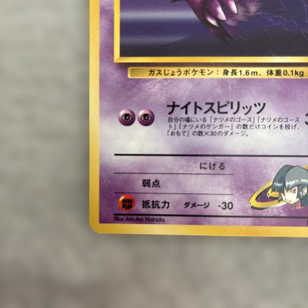 旧裏ポケモンカード ナツメのゴースト - メルカリ