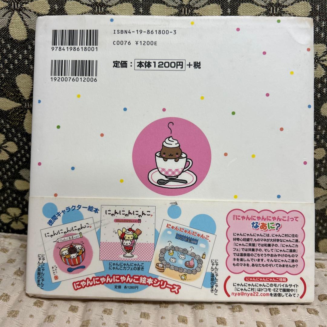 にゃんにゃんにゃんこ 絵本 - メルカリ