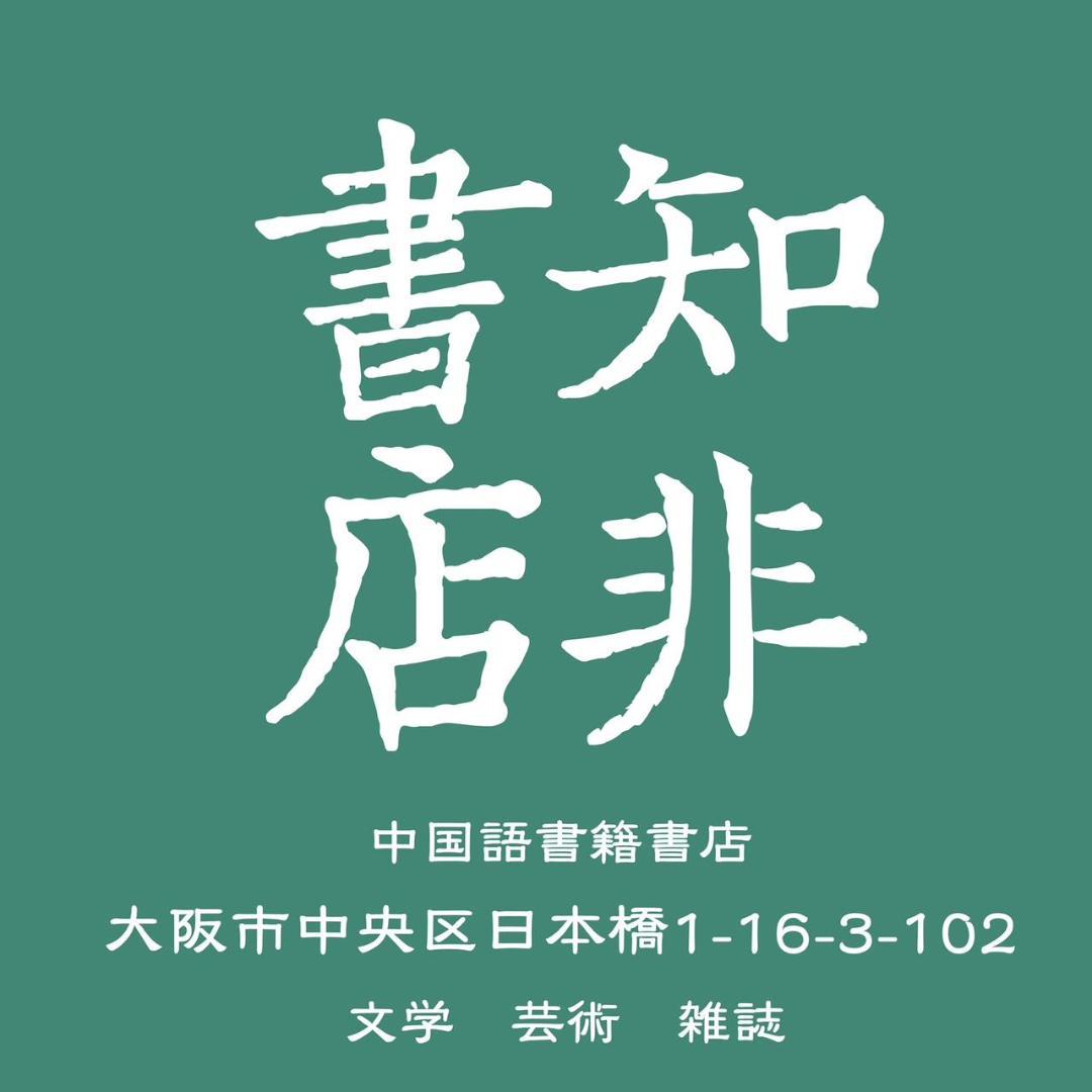 聖經希臘文基礎（課本）（修訂版）/圣经希腊文基础（课本） 威廉