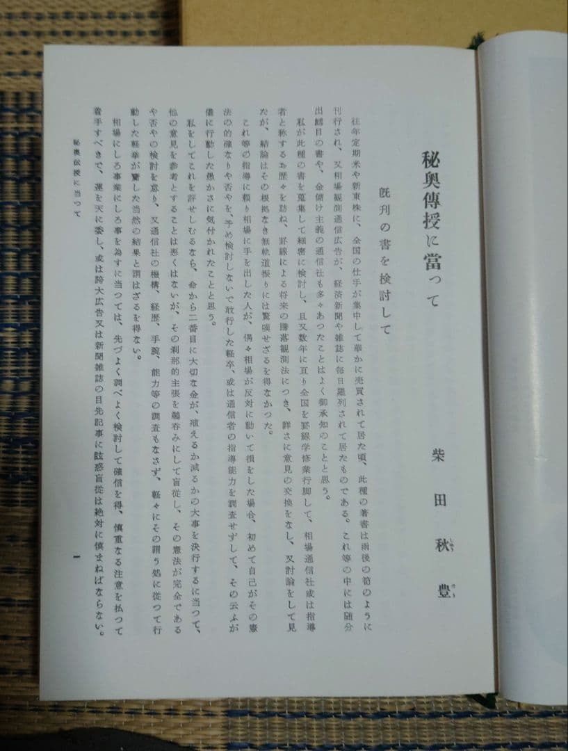 天底と転換罫線型網羅大辞典〈第1巻〉