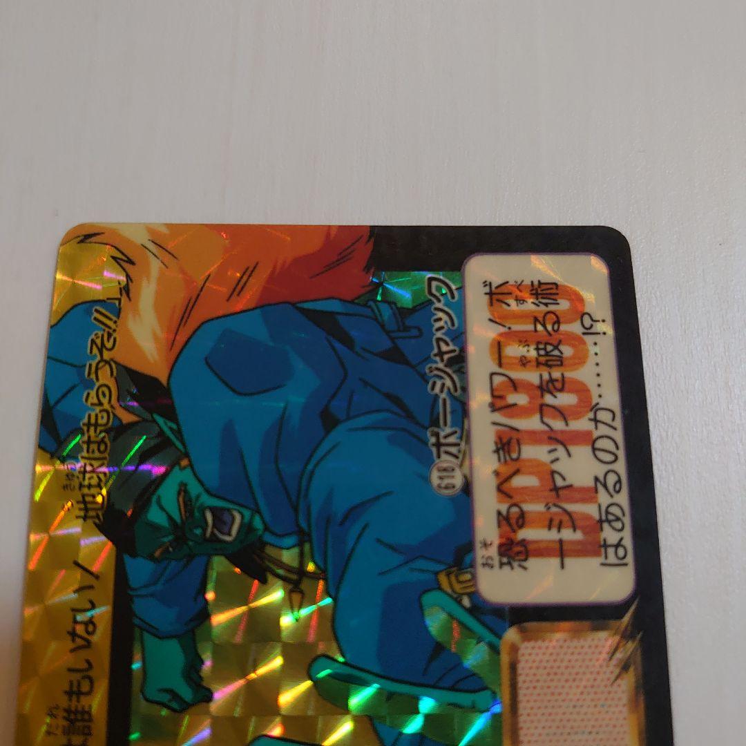 現品限りドラゴンボールZ カードダス618 ボージャック極美品キラ