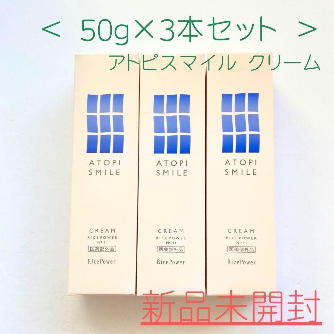 50g×3本セット＞ATOPI SMILE / アトピスマイル クリーム - メルカリ