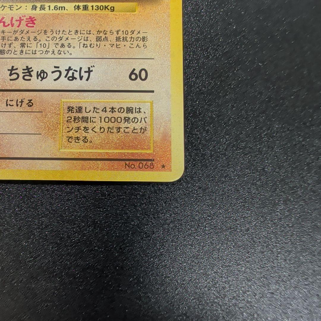 カイリキー ☆ 第1弾拡張パック 旧裏 ポケモンカード - メルカリ