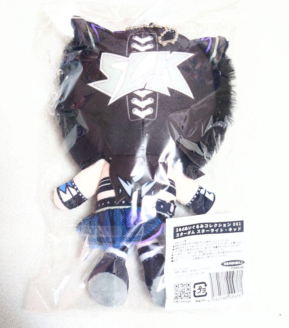 新品未開封】スターライトキッドぬいぐるみコレクション(スターダム