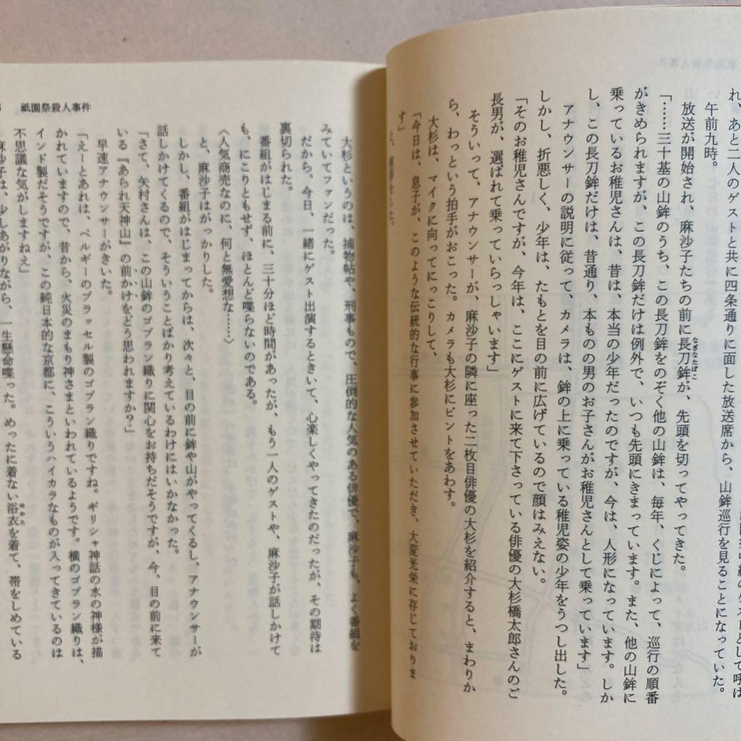 ミステリー紀行シリーズ 全20巻揃い【全初版帯付き】河出文庫 - メルカリ