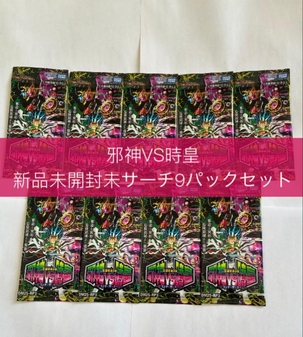 邪神vs時皇 ～ビヨンド・ザ・タイム～ 新品未開封パック 9パックセット