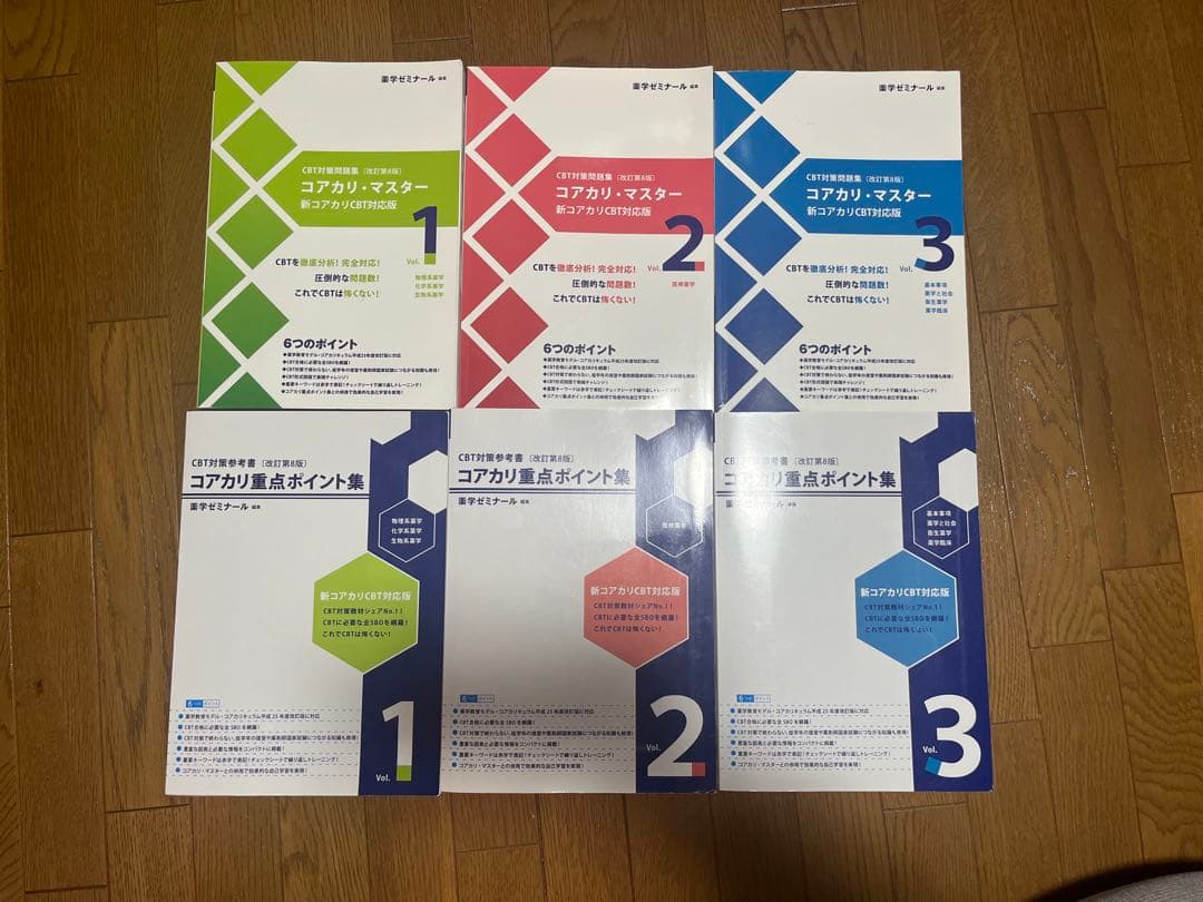CBT対策　コアカリ重要ポイント集&コアカリ・マスター　改訂第8版 コアカリ重点ポイント集〔改訂第9版〕 Vol.3 | CBT対策 | 薬ゼミウェブ