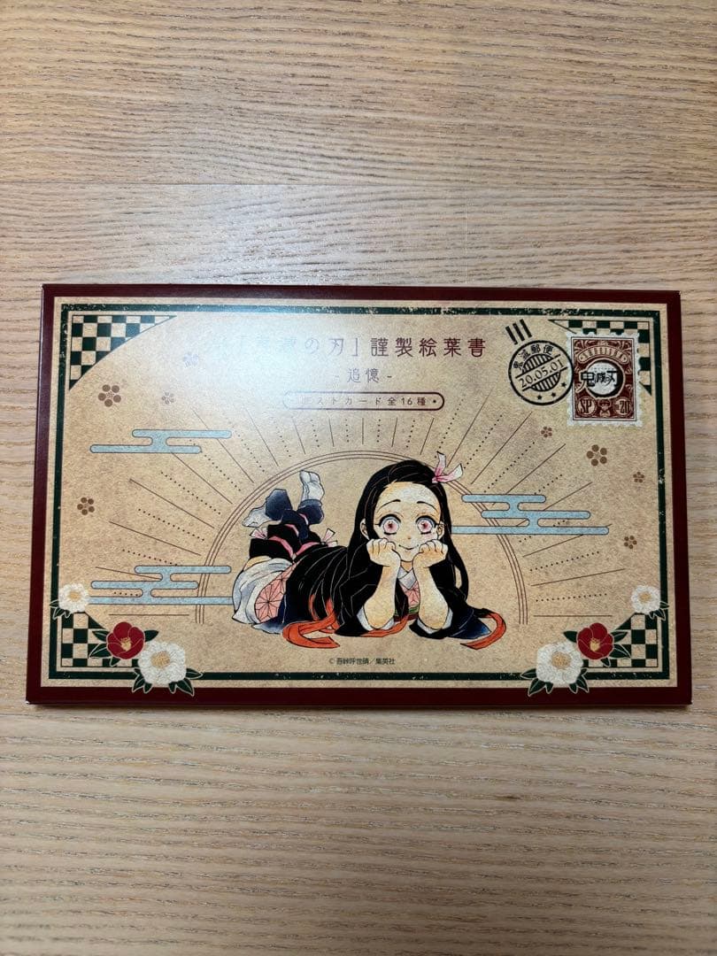 鬼滅の刃 20巻 特装版 謹製絵葉書-追憶- - メルカリ