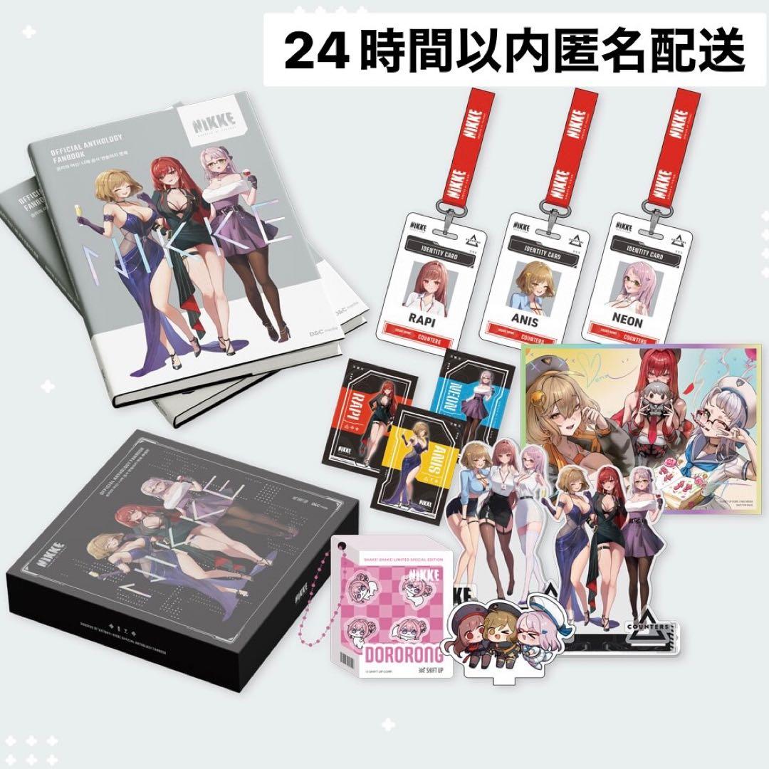 韓国限定 勝利の女神：NIKKE 公式アンソロジーファンブック 特別版 特装版 韓国限定 勝利の女神：NIKKE 公式アンソロジーファンブック 特別版 特