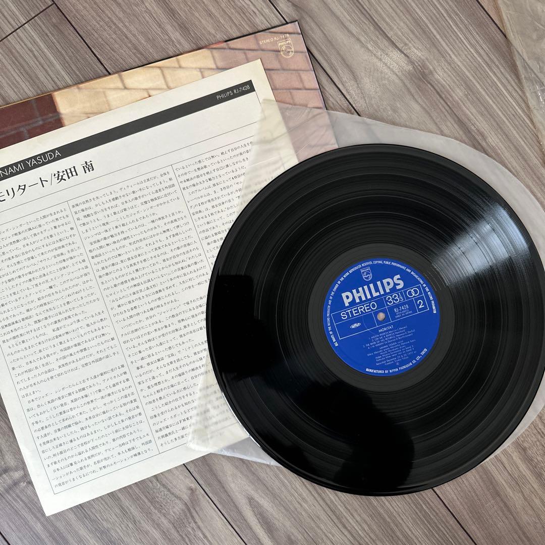 安田南 お定のモリタート South. LPレコード2枚 - メルカリ