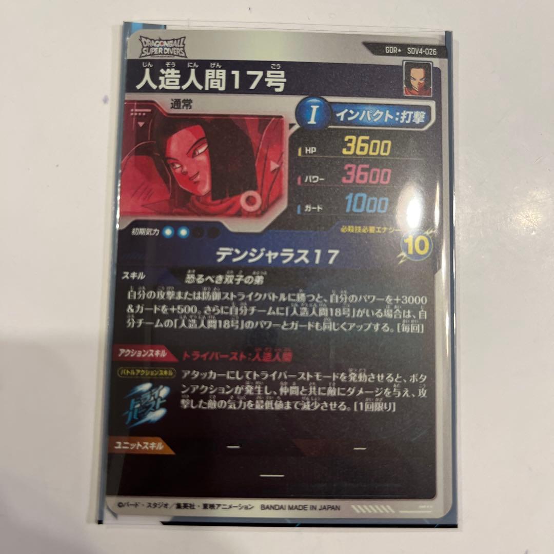 SDV4-026 人造人間17号 GDR☆ ゴッドレア パラレル - メルカリ