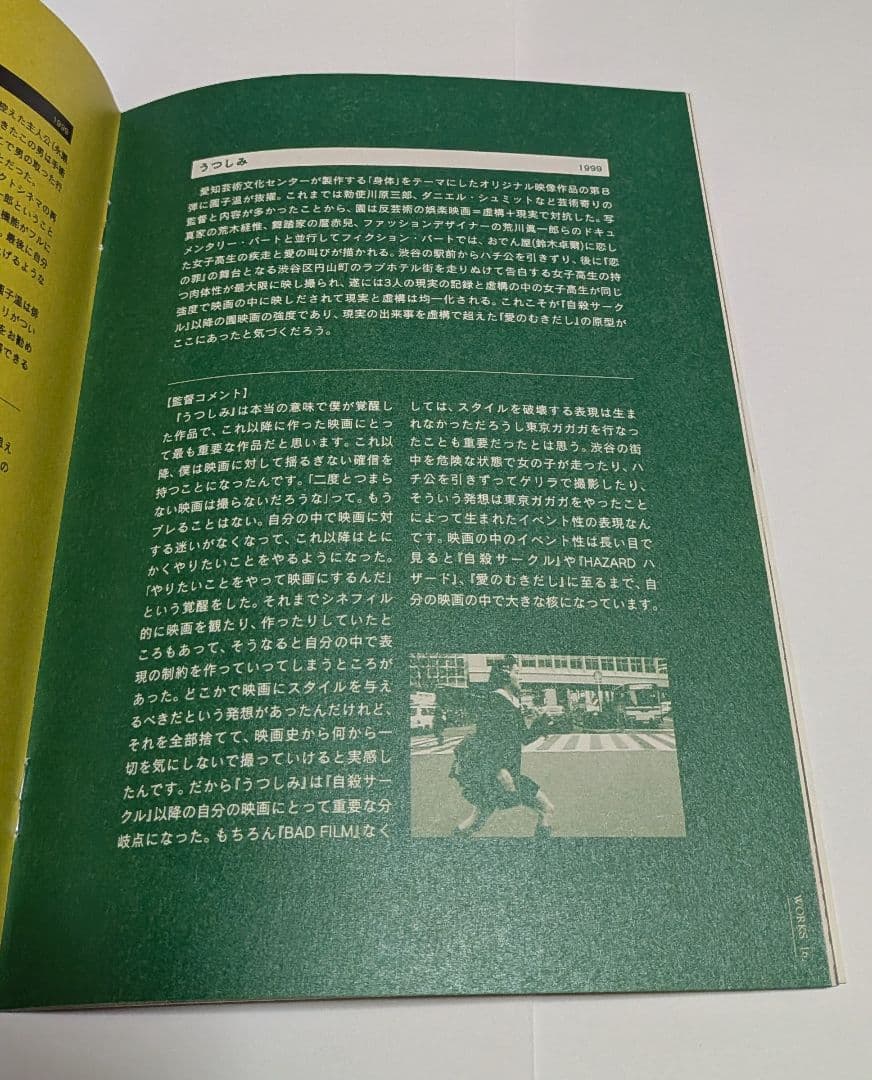 園子温 監督初期作品集 DVD-BOX うつしみ