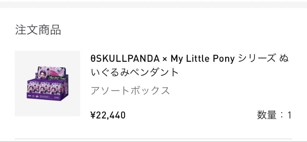 ポップマート スカルパンダ×マイリトルポニー アソートBOX6個入り