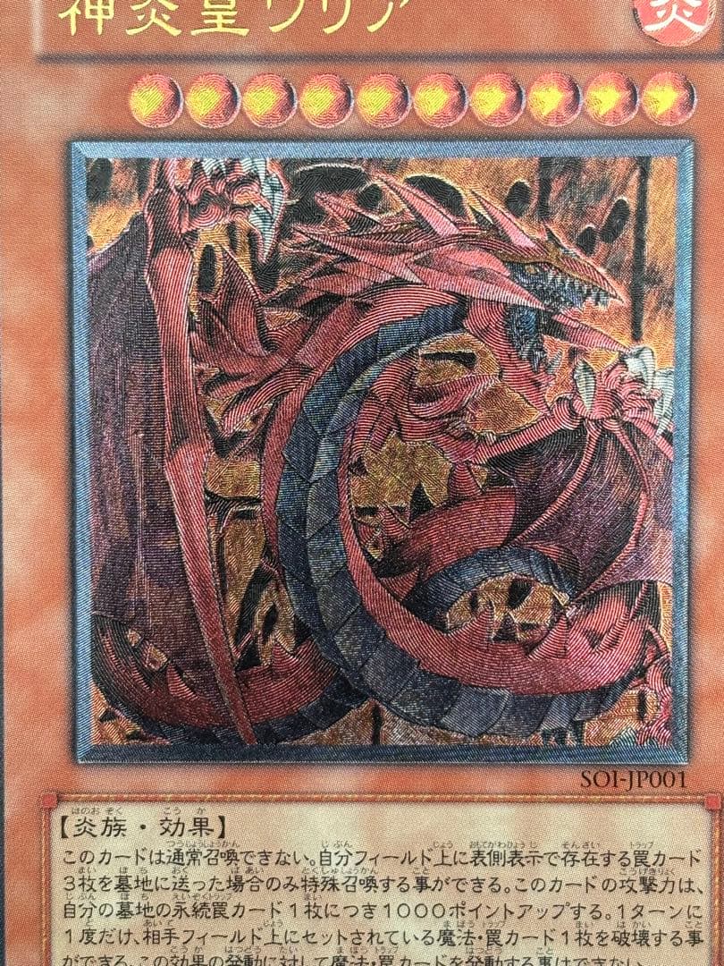 ペ*売様 極美品〜完美品級 神炎皇ウリア レリーフ 遊戯王 - メルカリ