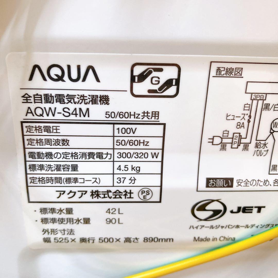 AQUA 全自動電気洗濯機　AQW-S4M 2022年製　4.5kg
