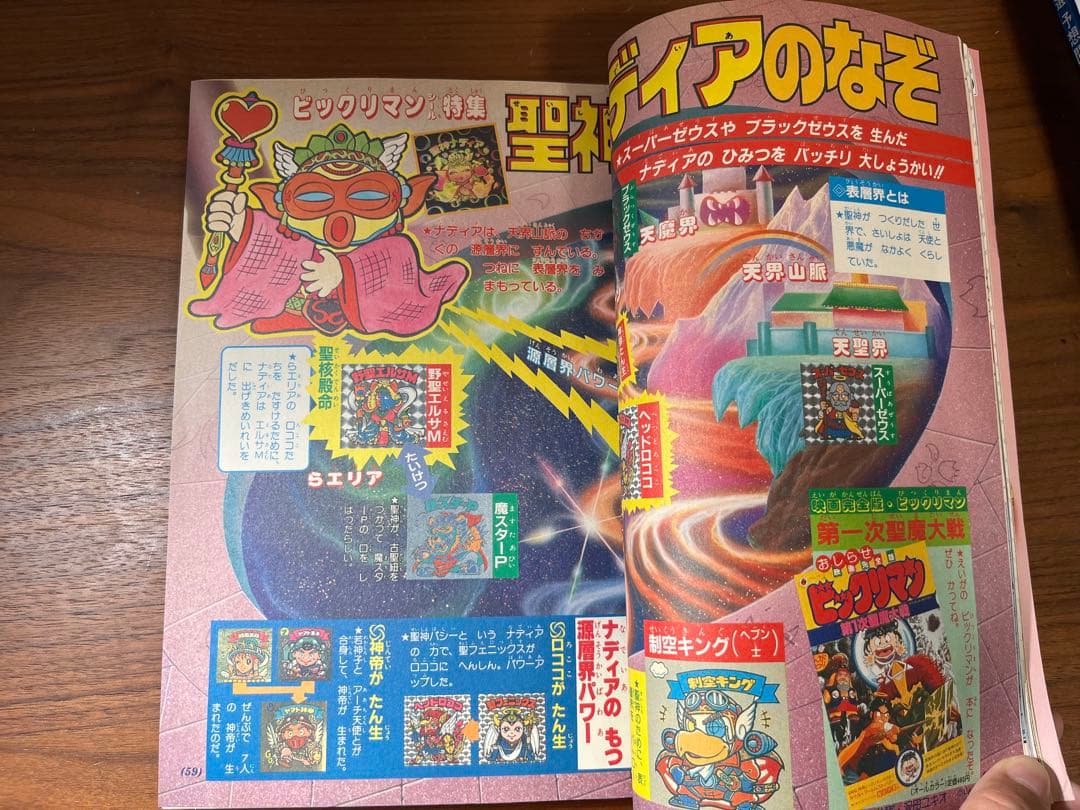小学一年生 6月号(ビックリマン, ドラえもん, ジェニー, 星矢, ゾイド