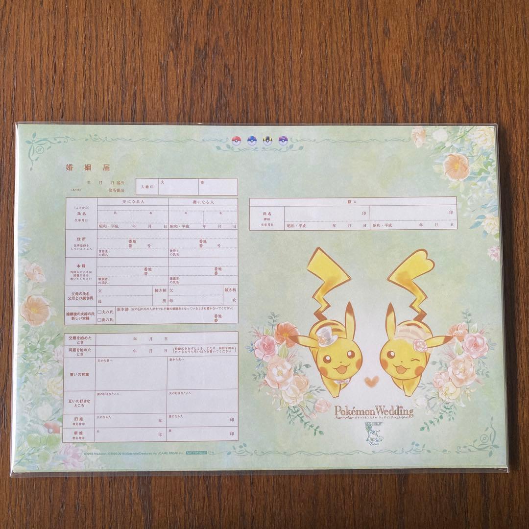 ポケモンウェディング 非売品 ピカチュウ ウェルカムボード 婚姻届