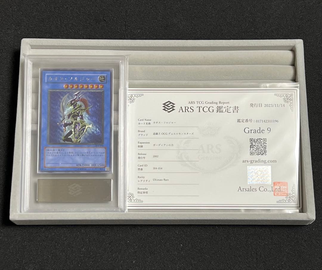【ARS9】カオスソルジャー レリーフ 鑑定書つき 2026年最新】カオスソルジャー レリーフ ars10の人気アイテム - メルカリ