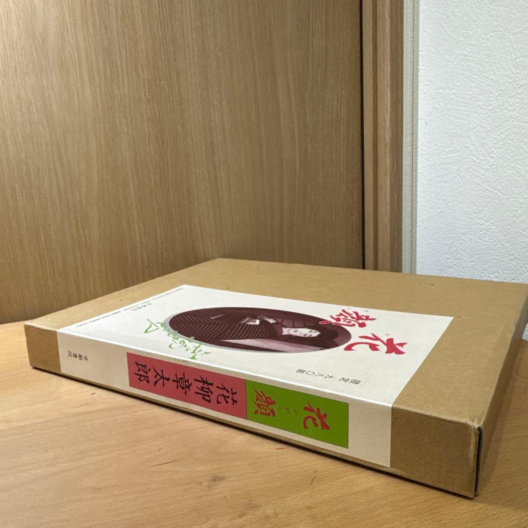 花顔 限定版 大判アートブック　花柳章太郎