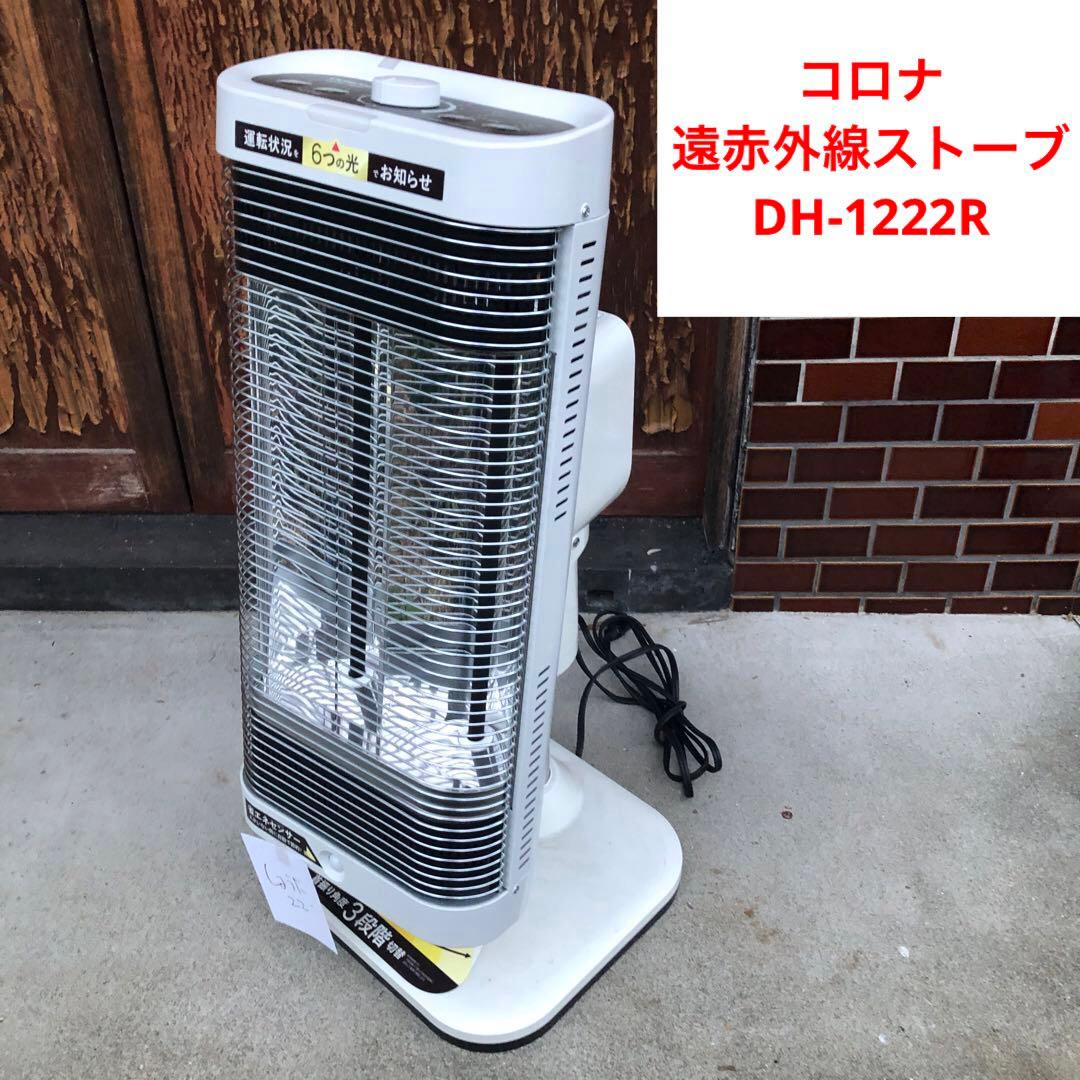 コロナ 遠赤外線ストーブ DH-1222R コロナ DHX-1222R-TD 遠赤外線 電気暖房機 コアヒート ダークブラウン
