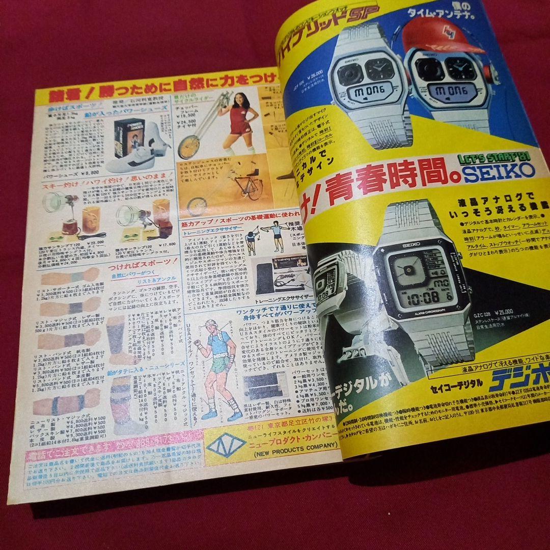 当時物美品】週刊 少年 ジャンプ 1981年16号 漫画 アニメ - メルカリ