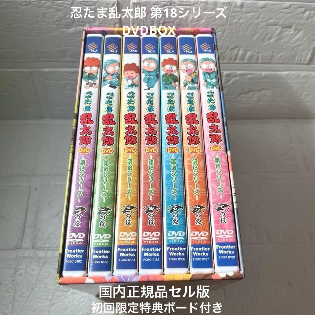 DVD/セル版 全7巻セット 忍たま乱太郎 第18シリーズ BOX・全巻特典付き