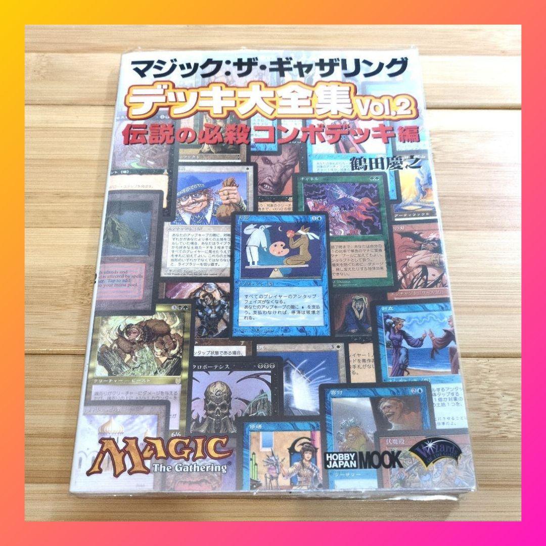 初版】伝説の必殺コンボデッキ 大全集 Vol.2【希少本】 - メルカリ