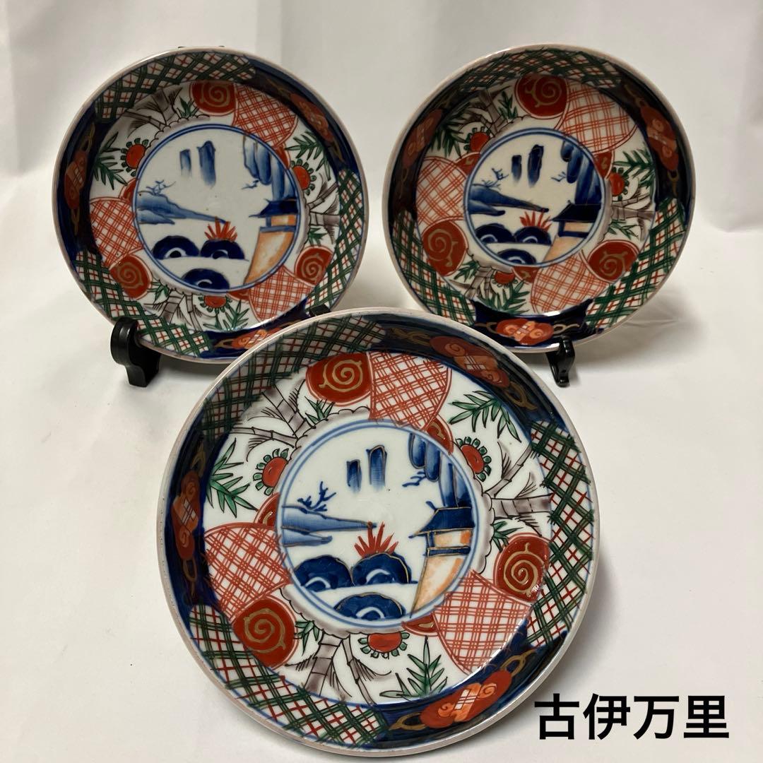 伊万里焼 古伊万里 色絵染付皿 中皿3枚 明治、大正、昭和初期 山水図
