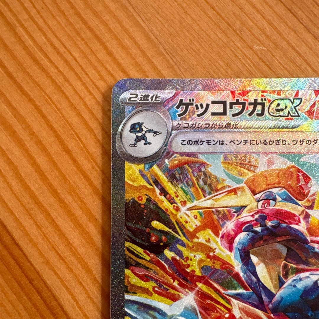 ゲッコウガex SAR SV5a クリムゾンヘイズ 090/066 - メルカリ