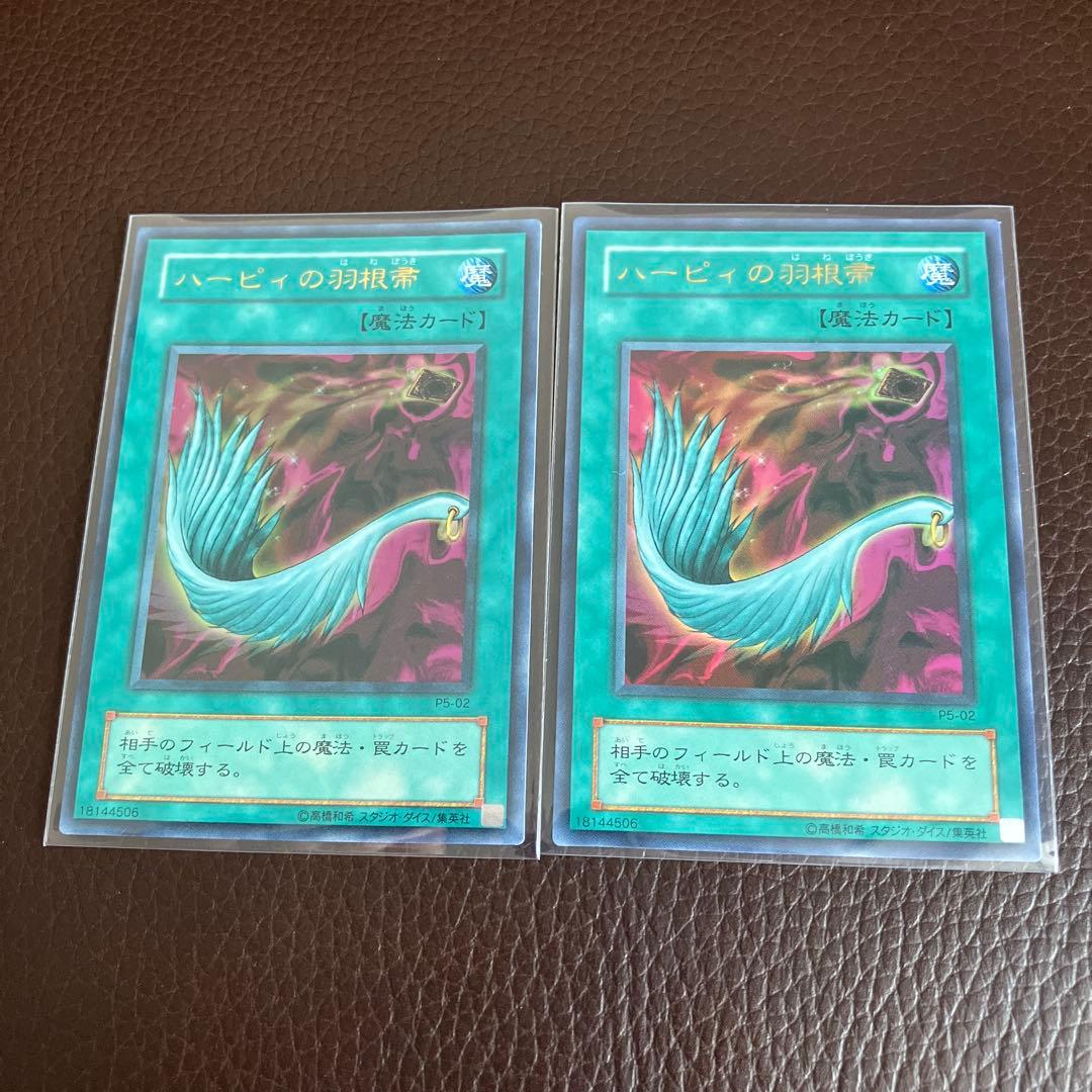 遊戯王カード P5-02 ハーピィの羽根帚 2枚セット - メルカリ