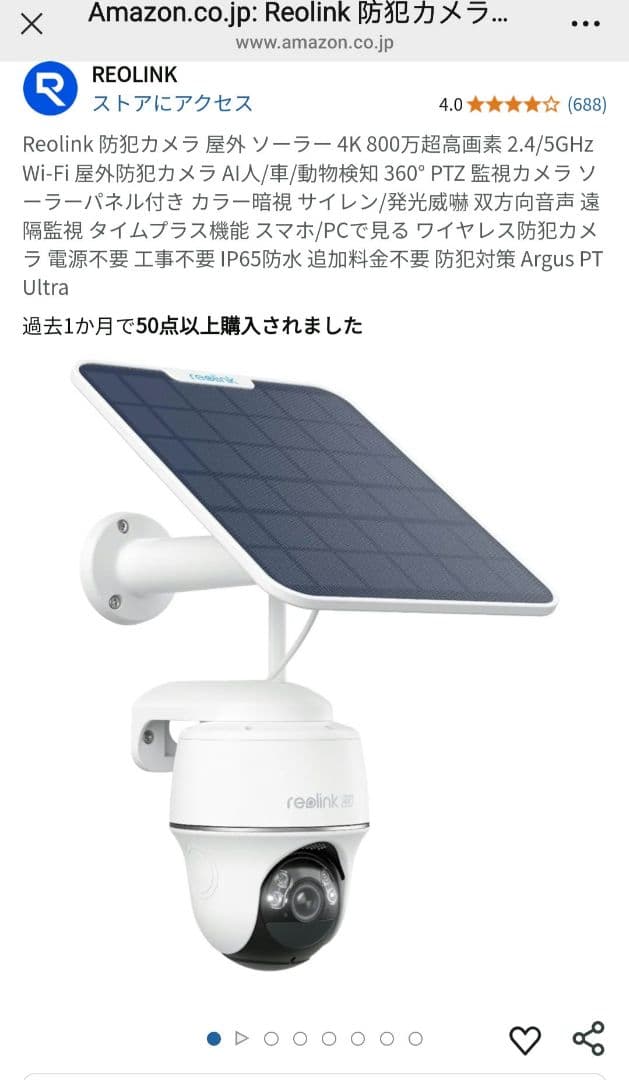 【新品未開封】Reolink 防犯カメラ 屋外 ソーラー 4K 800万超高画素 Amazon.co.jp: Reolink 防犯カメラ 屋外 ソーラー給電 4K 800万画素
