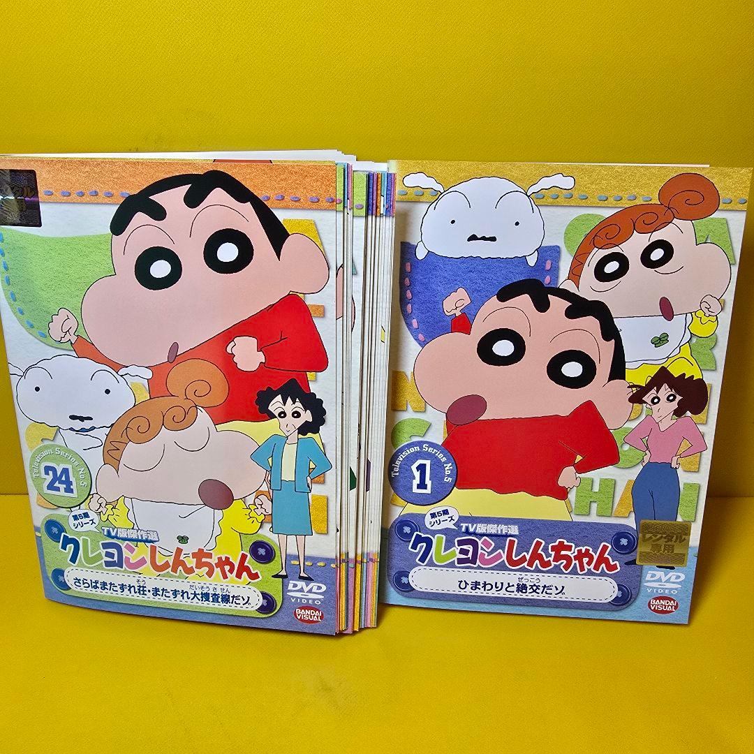 クレヨンしんちゃん TV版傑作選 第5期シリーズ DVD 全24巻セット